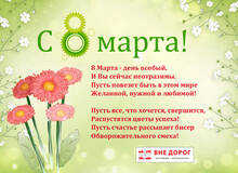 Поздравляем милых дам!