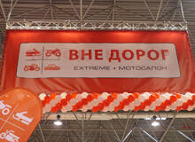 «ВНЕ ДОРОГ» на выставке «Активный отдых: охота, рыбалка, туризм в Сибири – 2020»