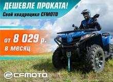 CFMOTO увеличил срок по льготному кредитованию на 36 месяцев