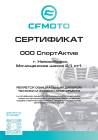 CFMOTO