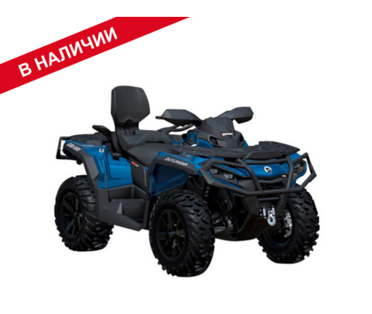 Квадроцикл BRP (БРП) CAN-AM OUTLANDER MAX XT 850 '2023