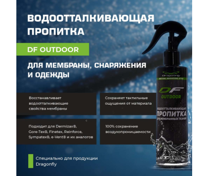 Водоотталкивающая пропитка для мембраны DRAGONFLY OUTDOOR 250 мл.
